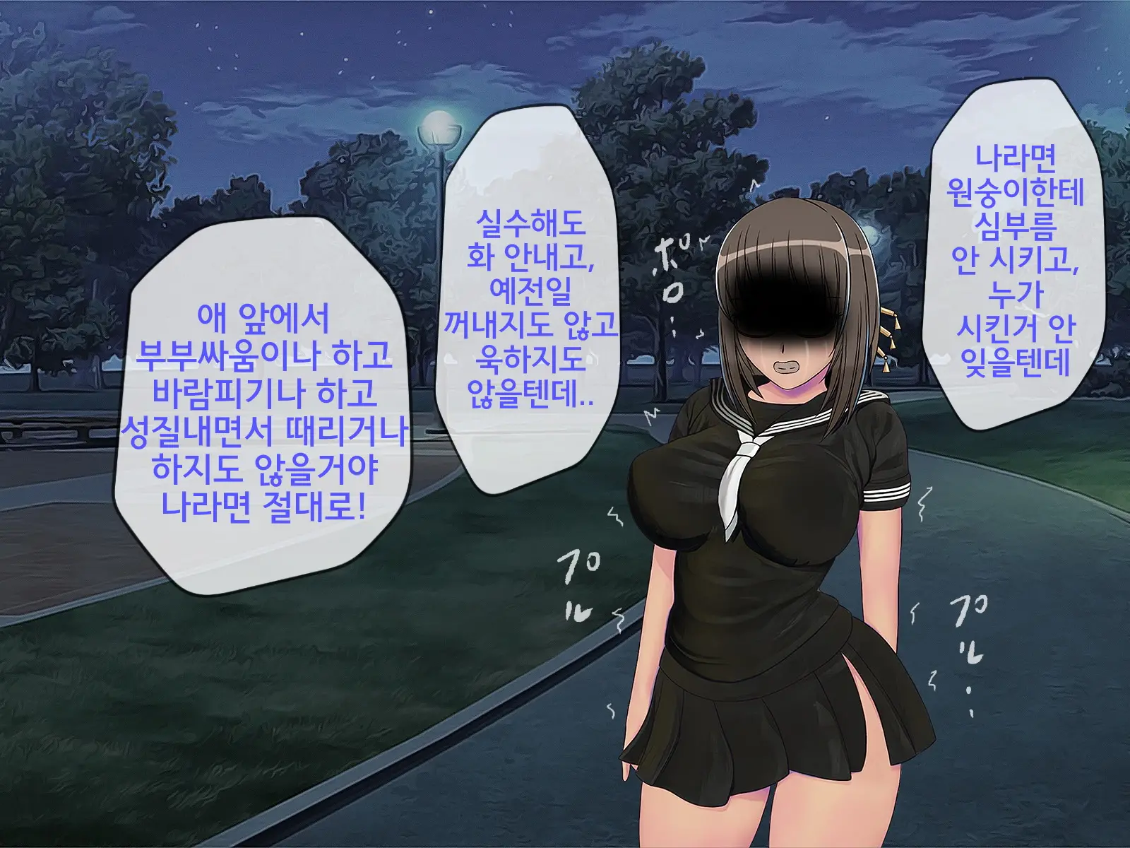 Sakusei Gakkyuu (9) ~Seikaku Saiaku No Joshi Shika Inai Gakkou De Seiteki Ijime Seikatsu~ | 착정학급 ~성격 최악의 여자밖에 없는 학교에서 성적 왕따 생활~ 9